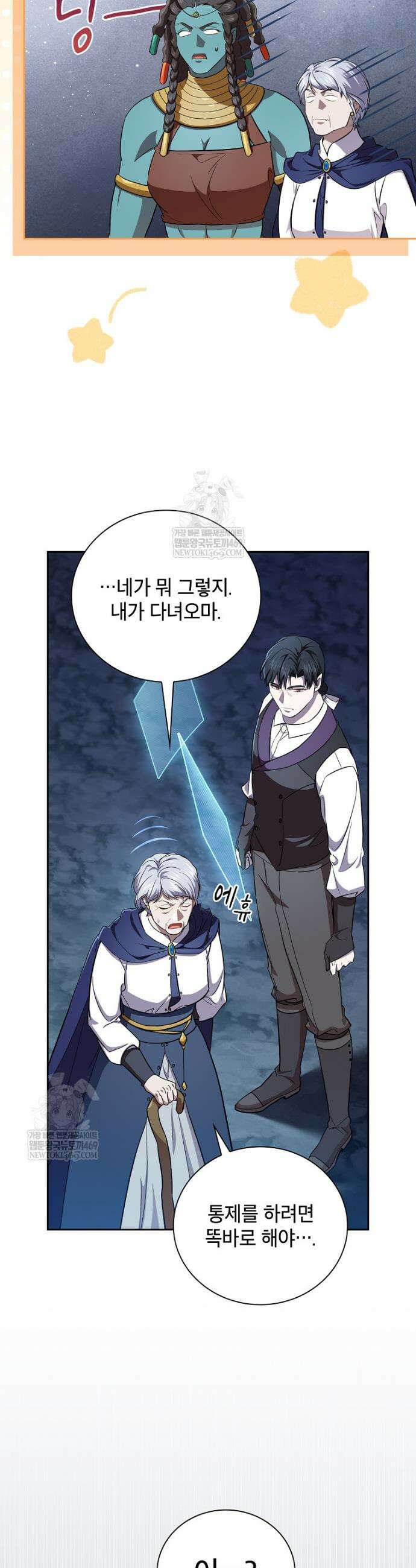 마법학교 마법사로 살아가는 법 133화 18