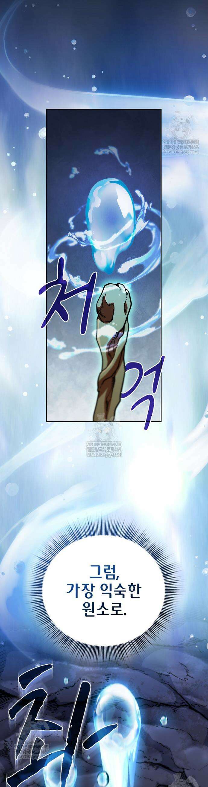 마법학교 마법사로 살아가는 법 133화 25