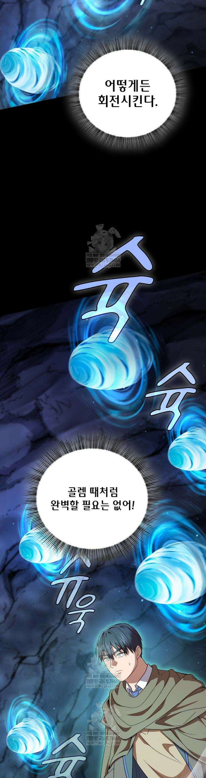 마법학교 마법사로 살아가는 법 133화 27