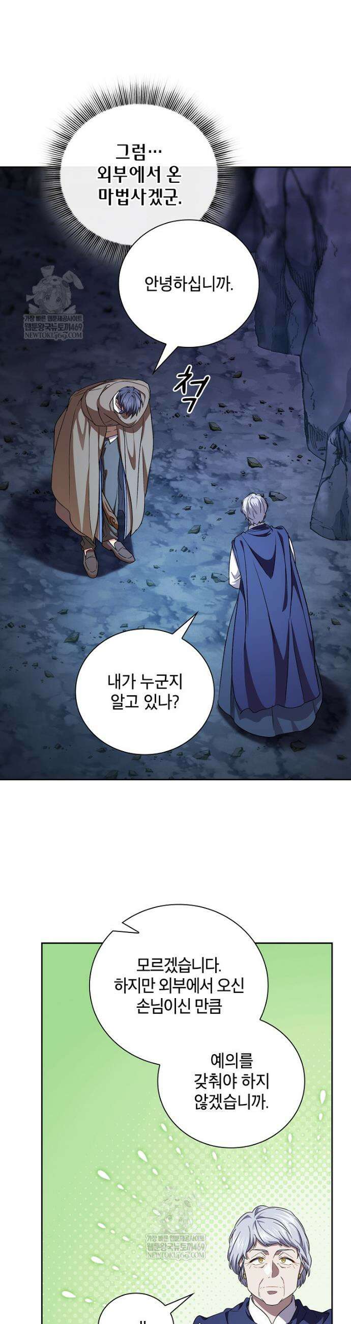 마법학교 마법사로 살아가는 법 133화 35