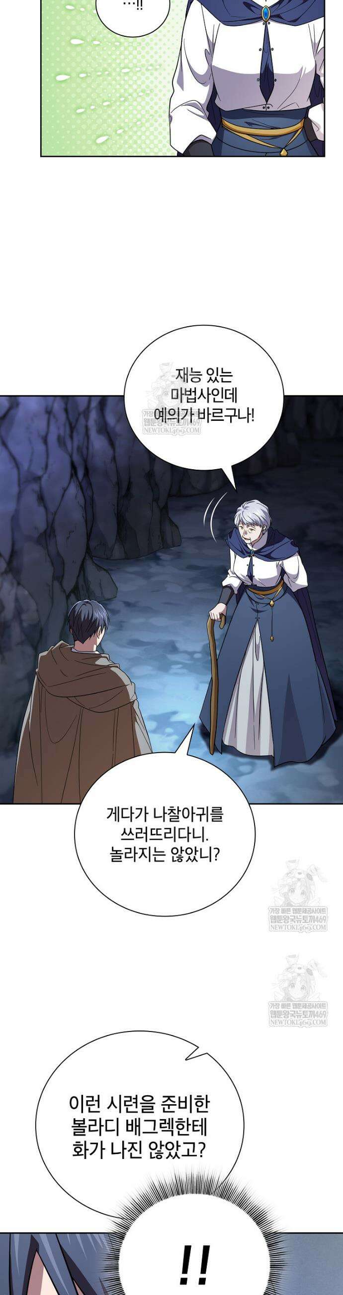 마법학교 마법사로 살아가는 법 133화 36