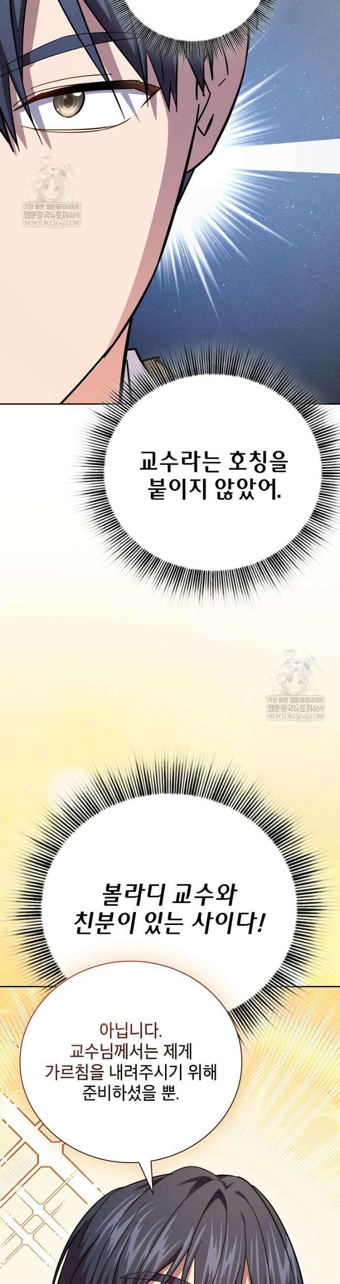 마법학교 마법사로 살아가는 법 133화 37
