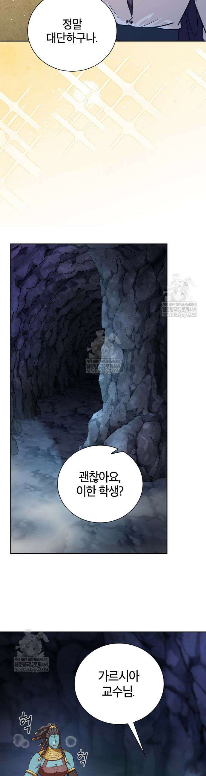 마법학교 마법사로 살아가는 법 133화 39