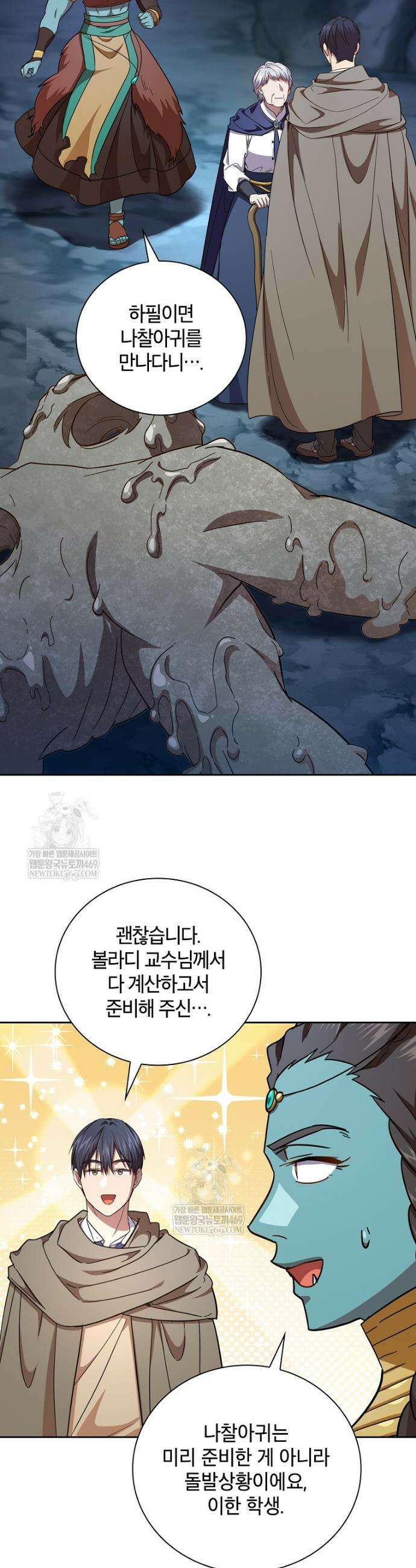 마법학교 마법사로 살아가는 법 133화 40