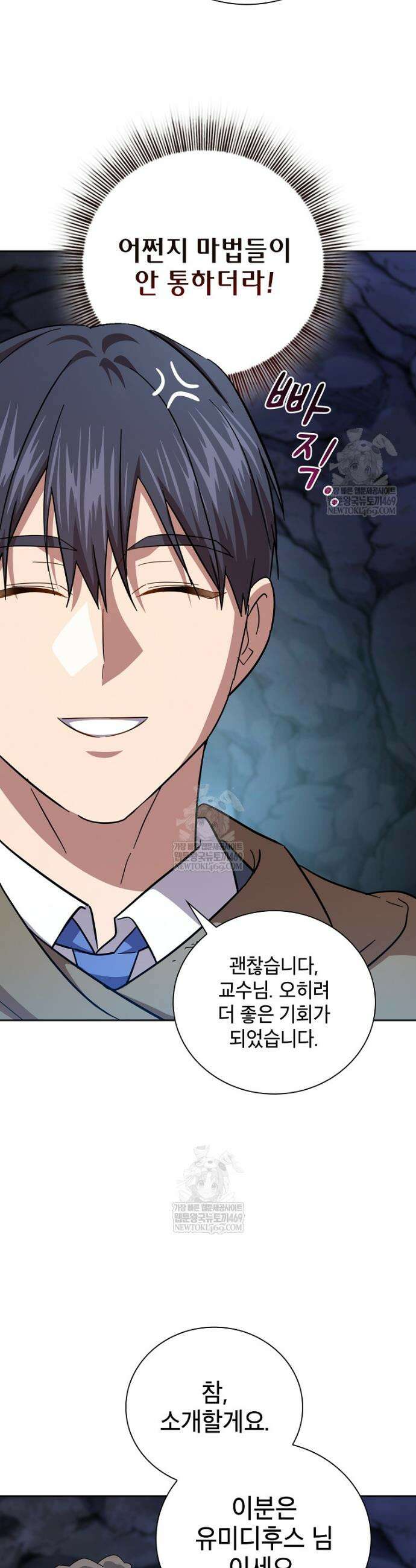 마법학교 마법사로 살아가는 법 133화 41