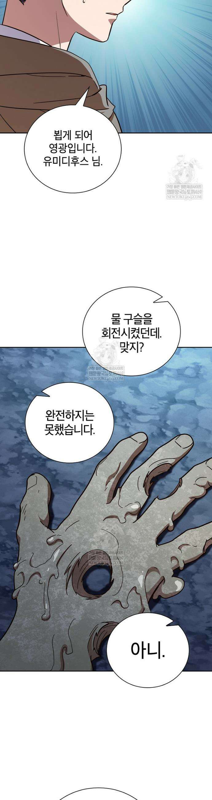 마법학교 마법사로 살아가는 법 133화 43
