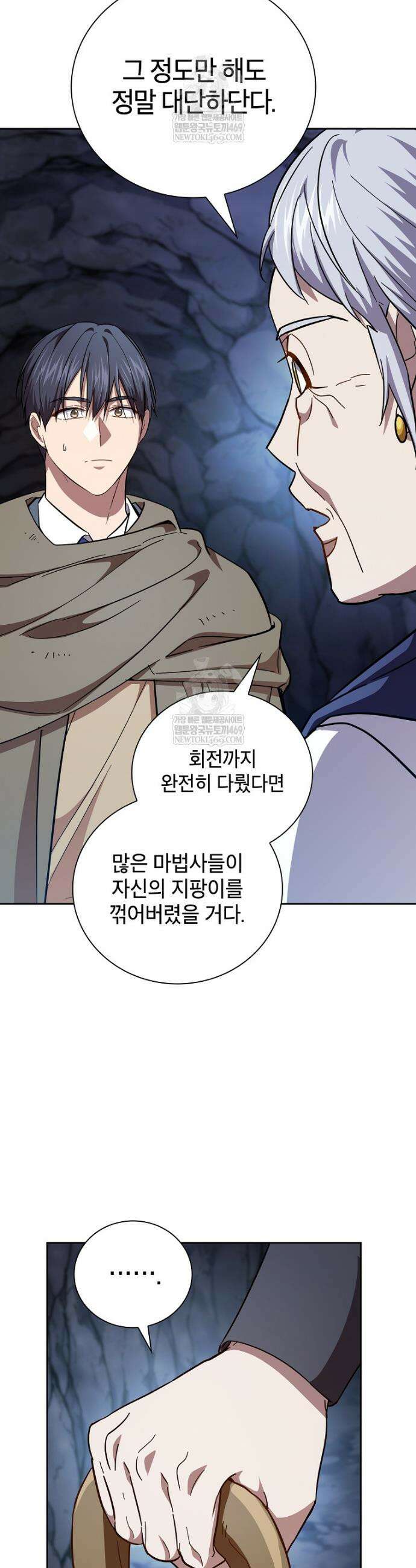 마법학교 마법사로 살아가는 법 133화 44