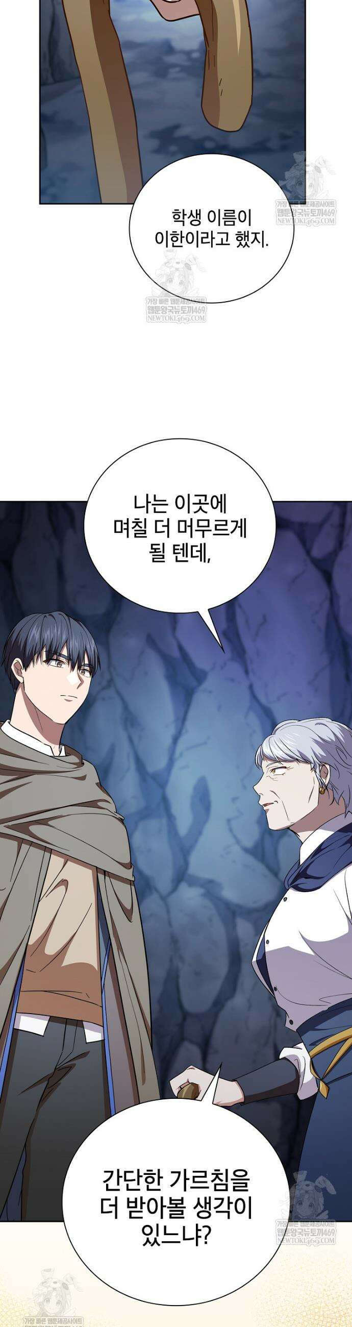 마법학교 마법사로 살아가는 법 133화 45