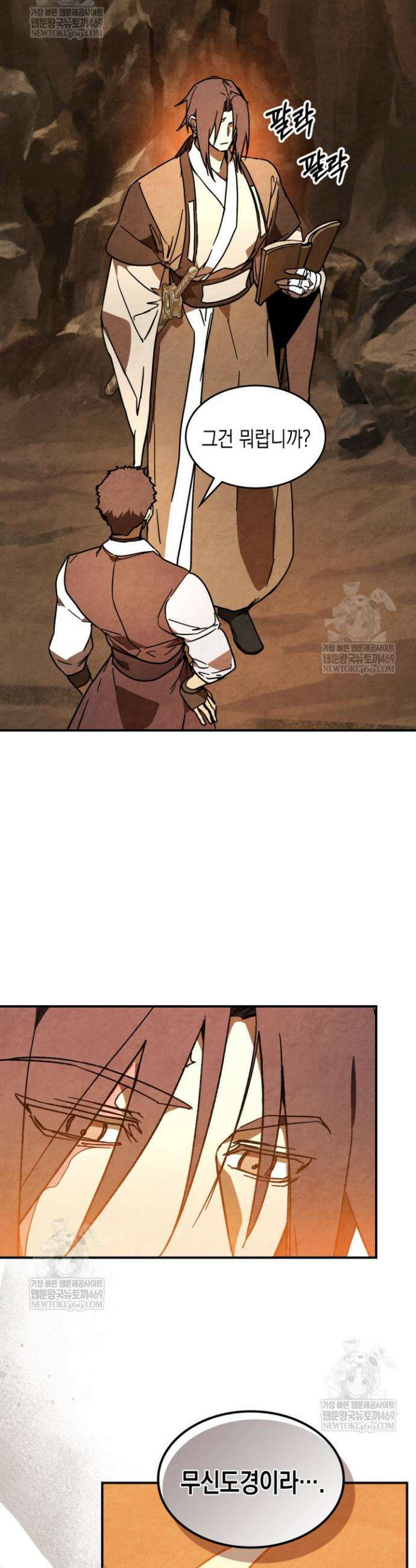 무신귀환록 141화 3