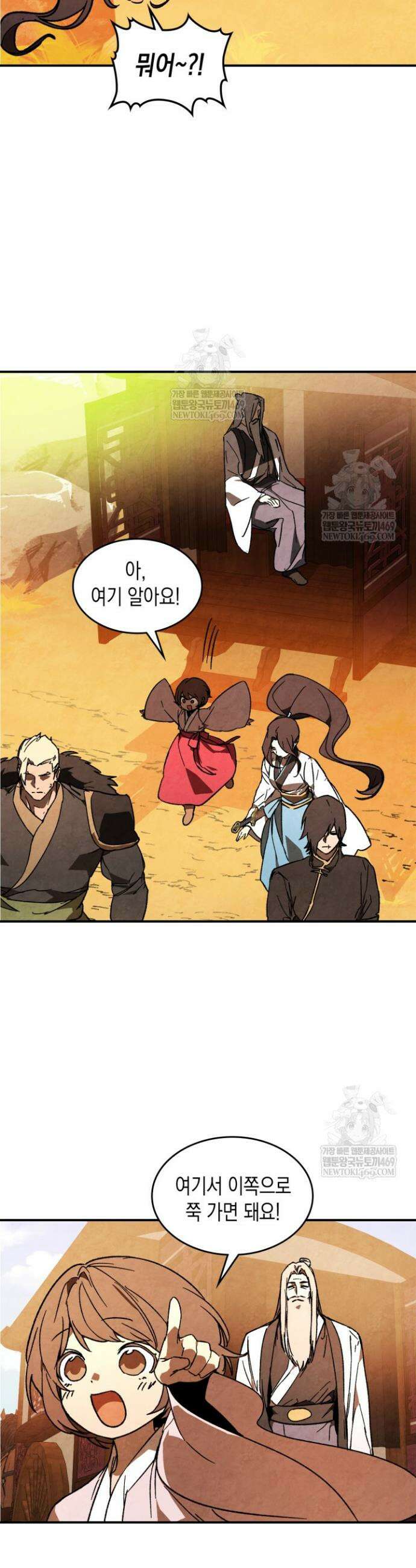 무신귀환록 141화 6