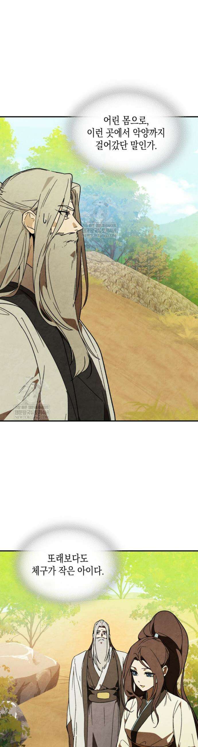 무신귀환록 141화 7