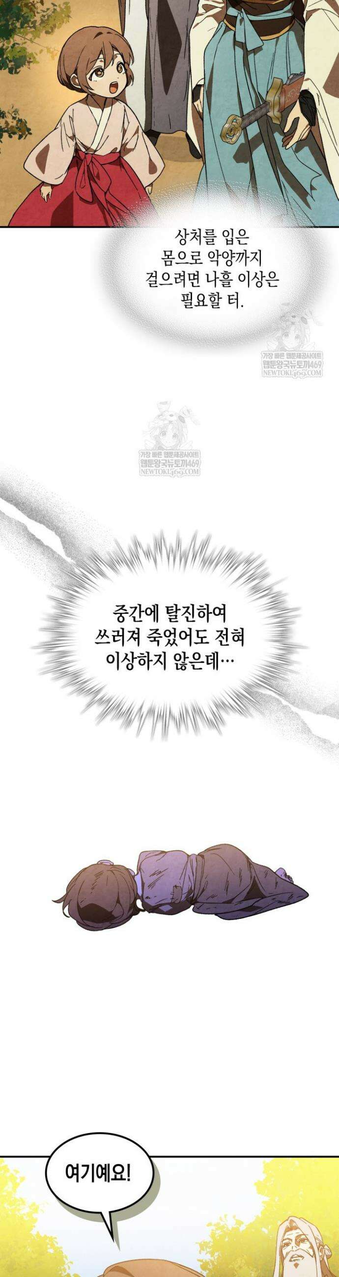 무신귀환록 141화 8