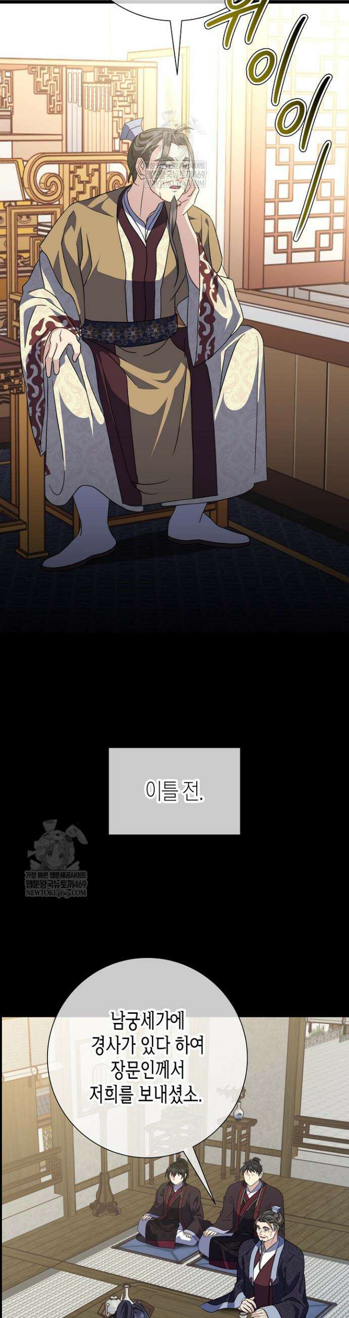 남궁세가 손녀딸의 귀환 35화 3