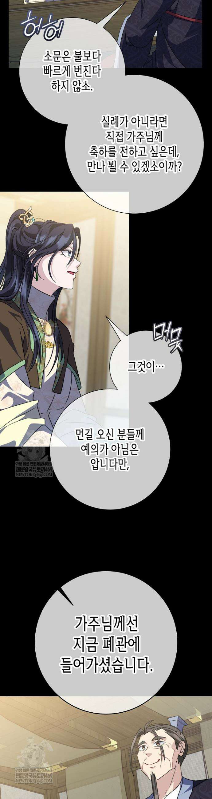 남궁세가 손녀딸의 귀환 35화 5