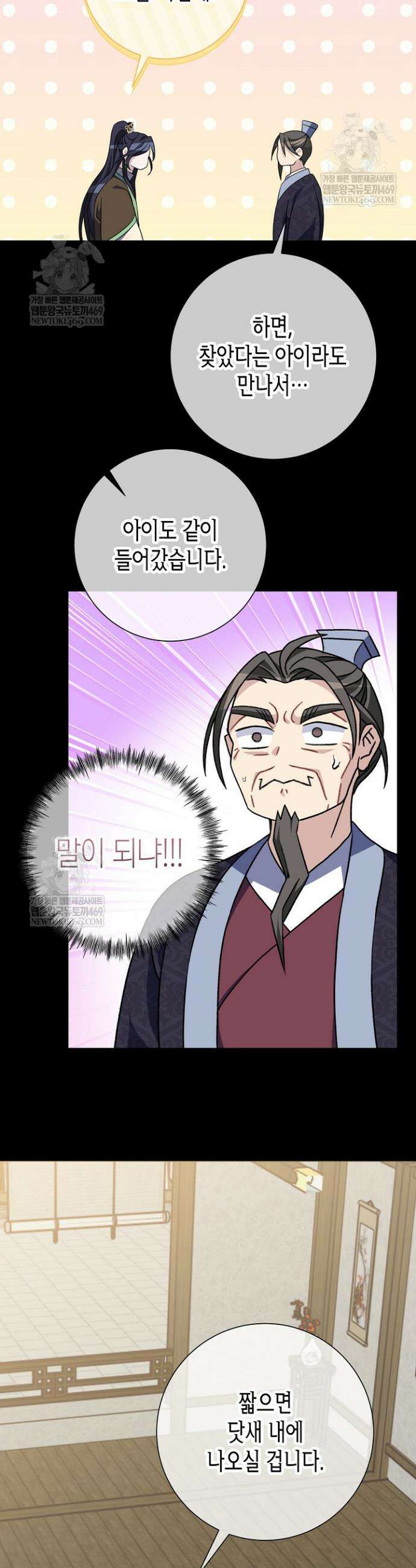 남궁세가 손녀딸의 귀환 35화 7