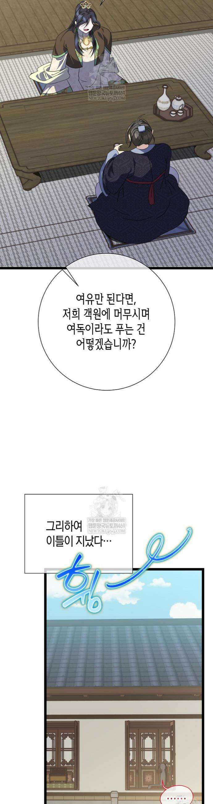 남궁세가 손녀딸의 귀환 35화 8
