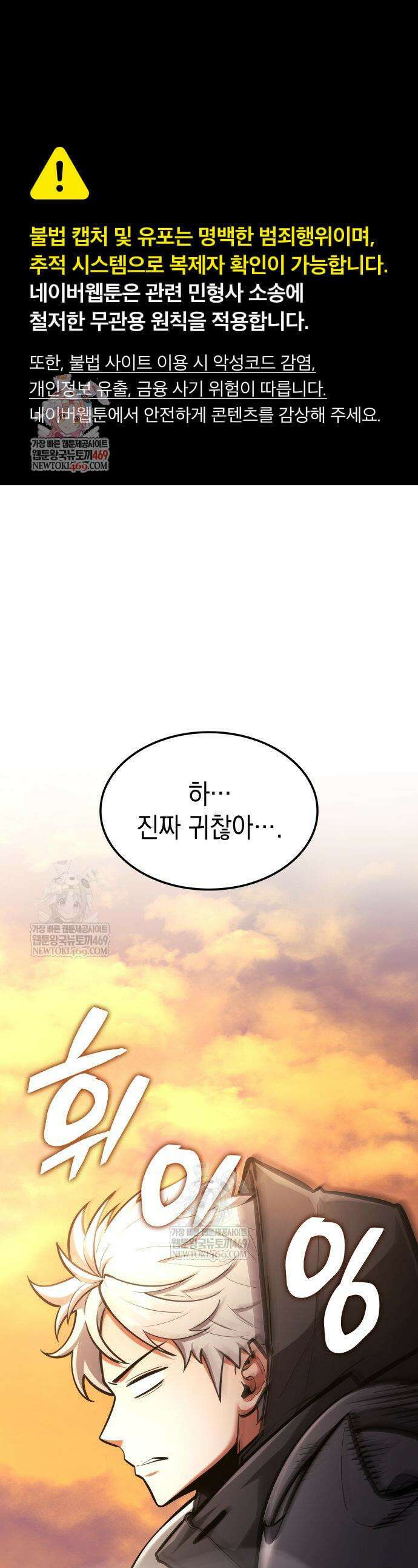 솔플의 제왕 44화 1