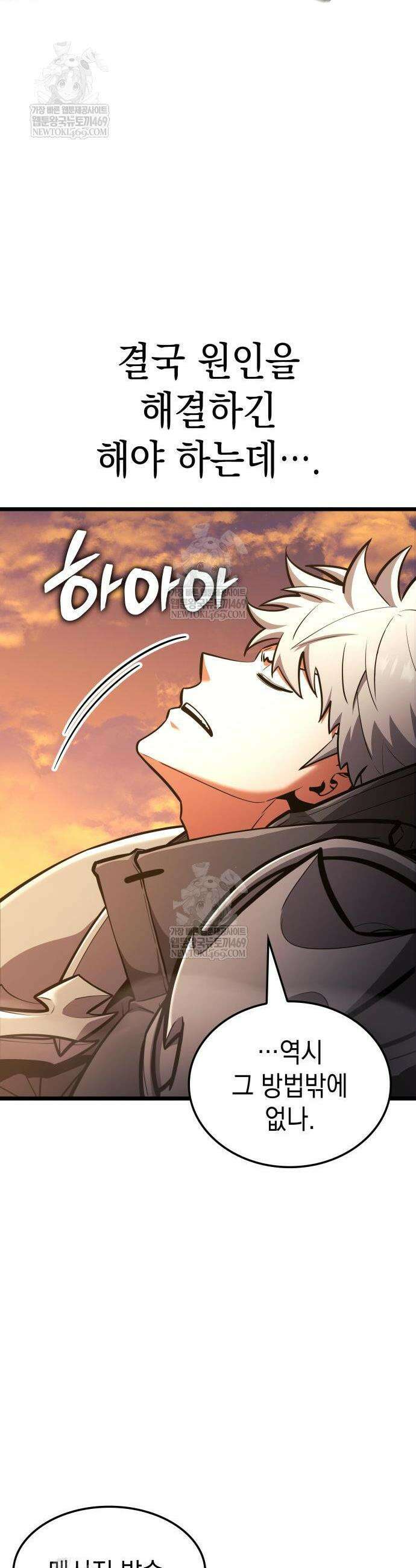 솔플의 제왕 44화 4