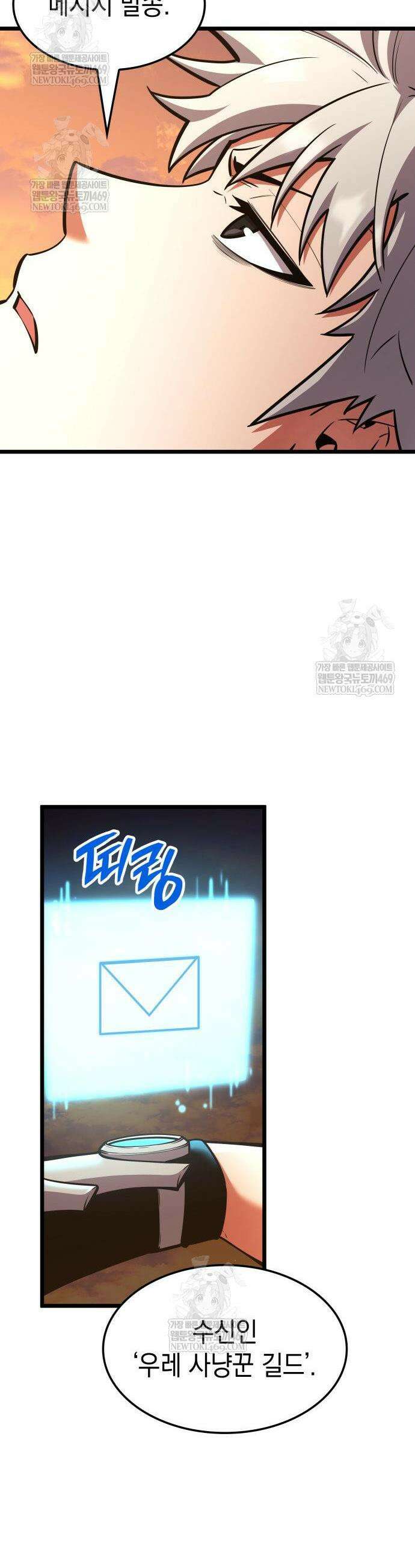 솔플의 제왕 44화 5