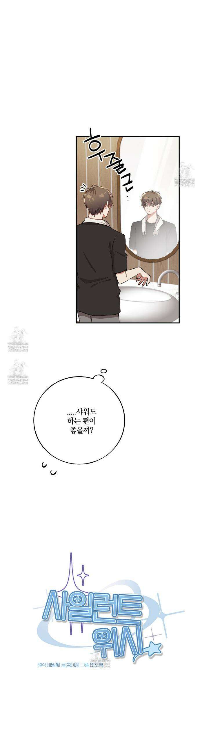 사일런트 위시 15화 5