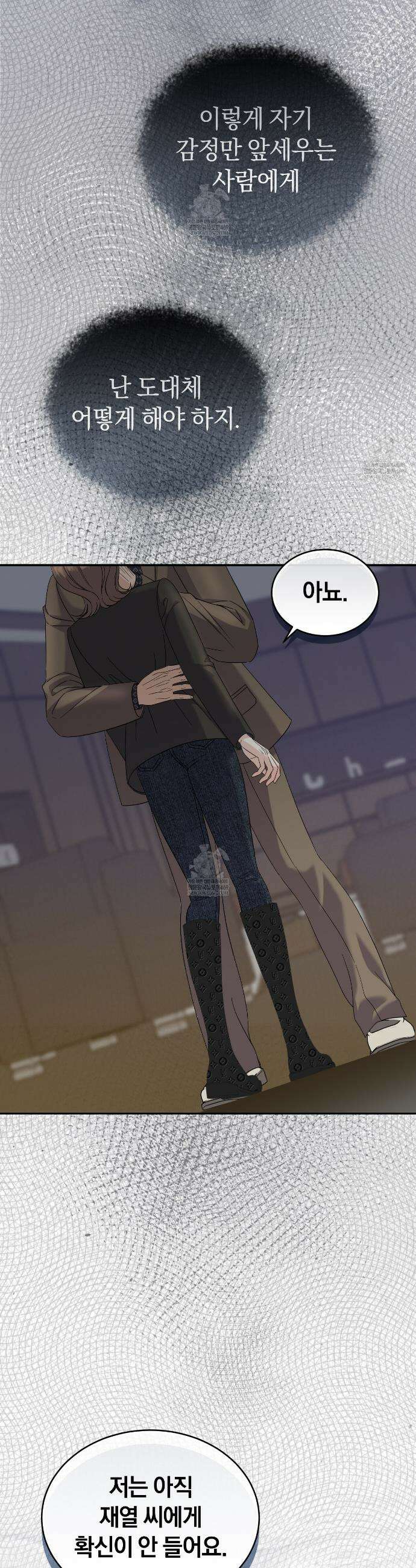 낭만적 사랑의 부재 18화 8