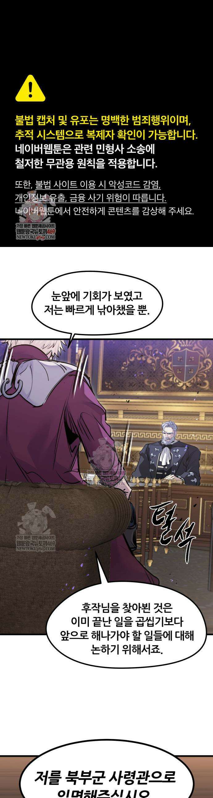 회귀한 용병은 다 계획이 있다 67화 1