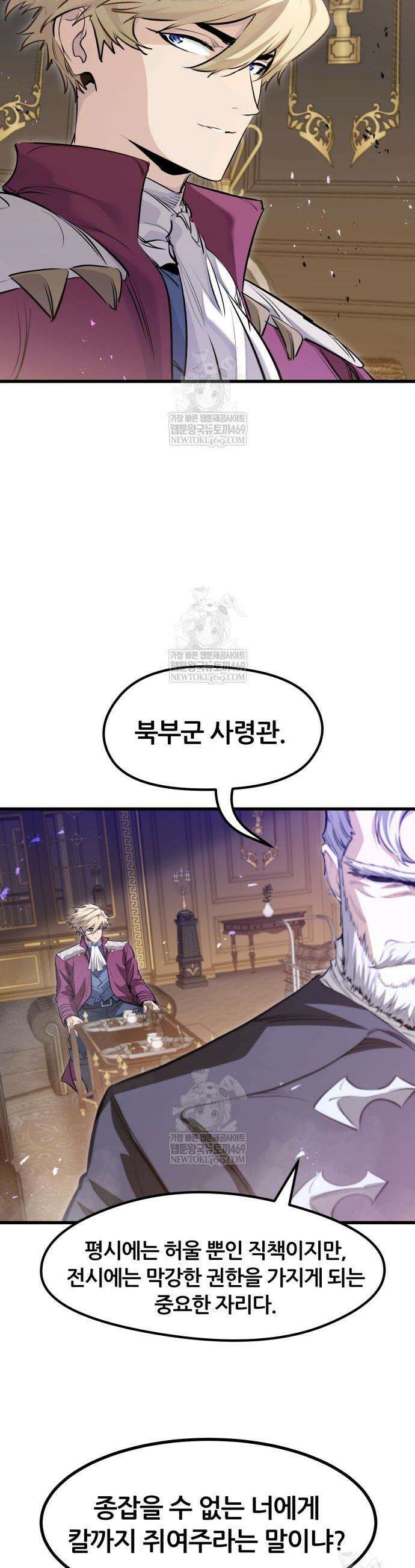 회귀한 용병은 다 계획이 있다 67화 6