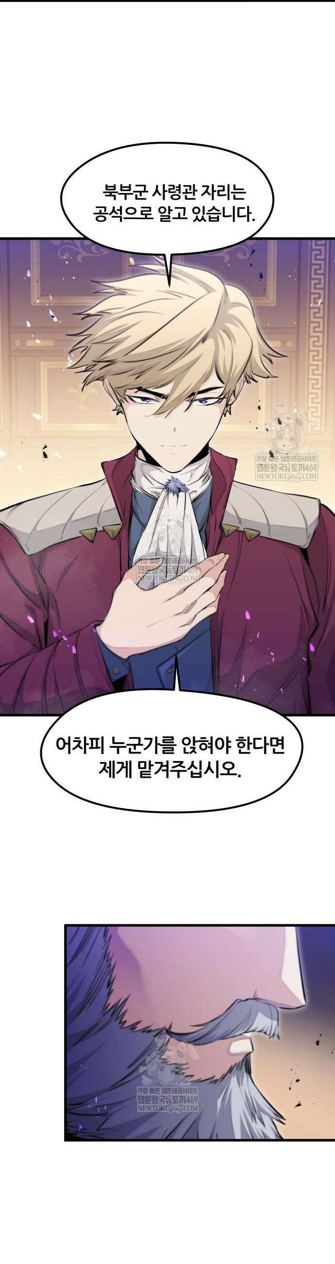 회귀한 용병은 다 계획이 있다 67화 9