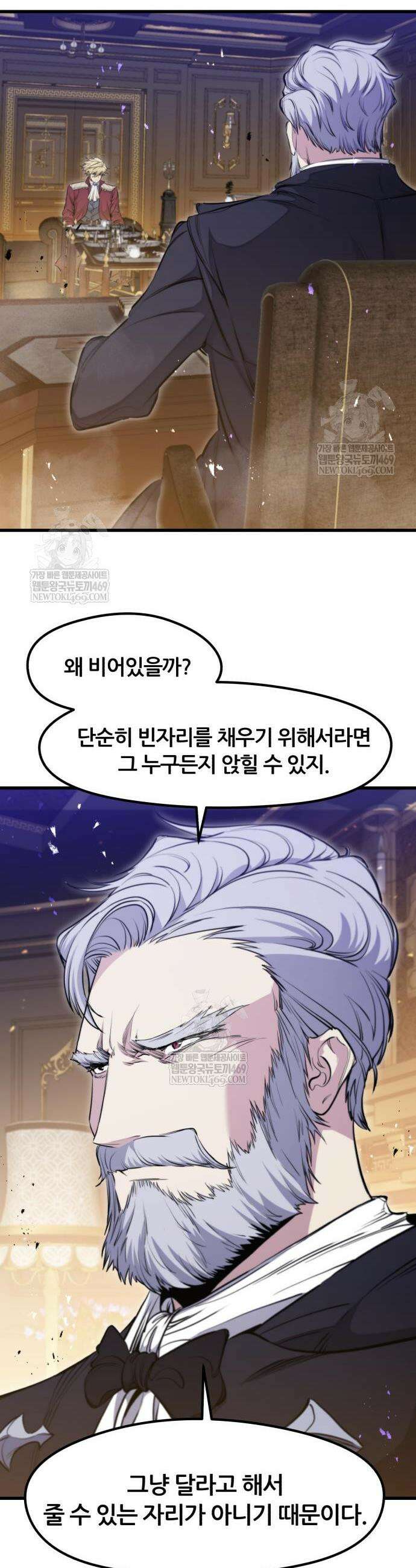 회귀한 용병은 다 계획이 있다 67화 10