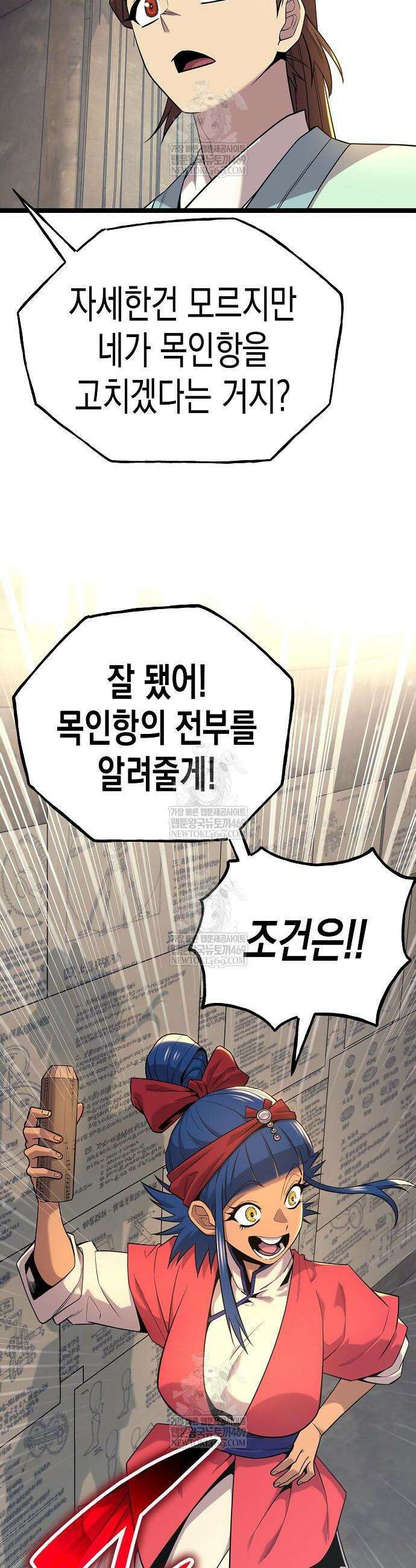 당문전 28화 6