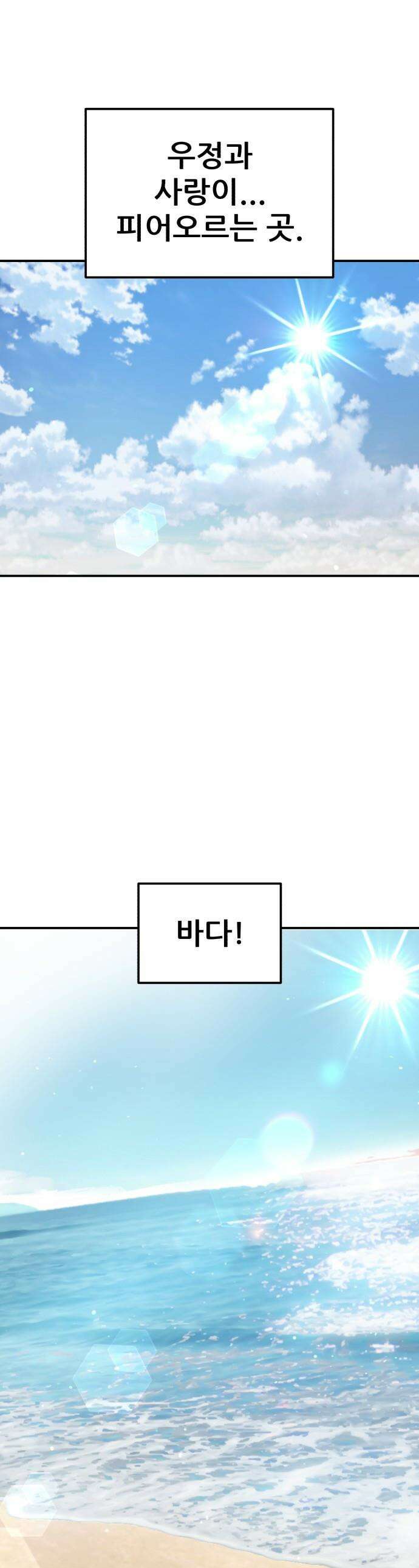 1등급 싸움과외 - 60화． 사랑이 피어오르는 바다 1
