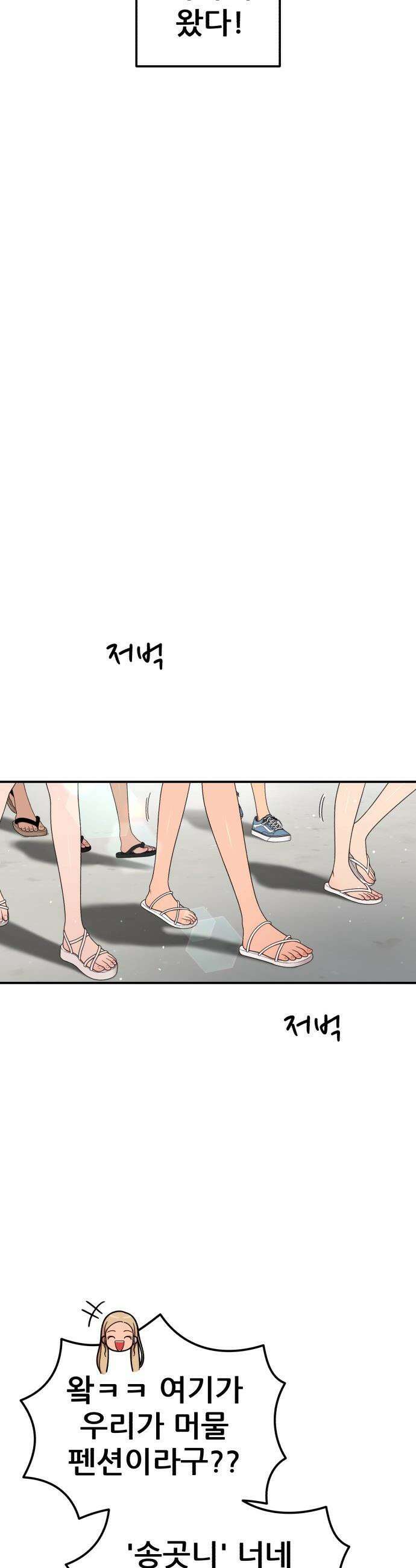 1등급 싸움과외 - 60화． 사랑이 피어오르는 바다 3