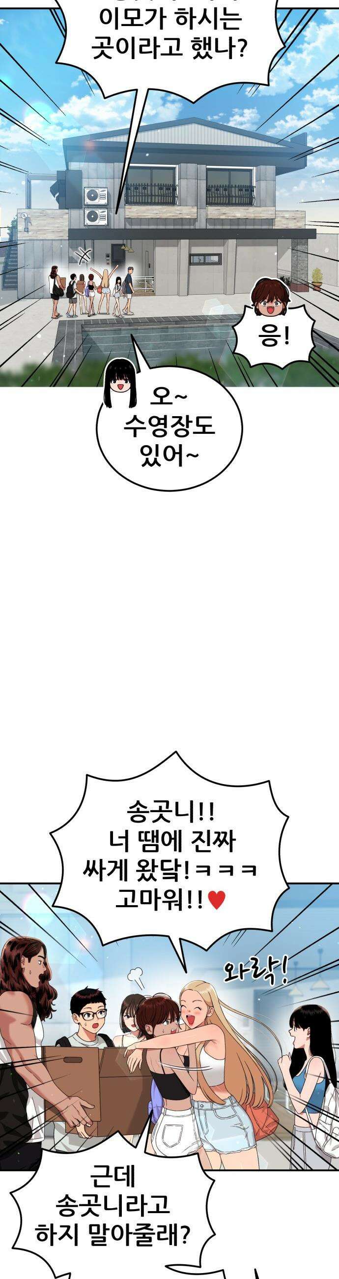 1등급 싸움과외 - 60화． 사랑이 피어오르는 바다 4