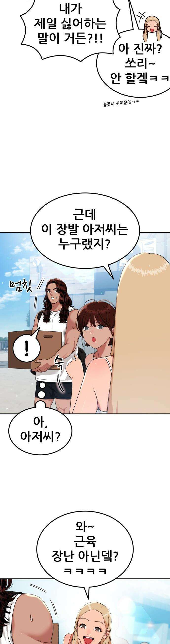 1등급 싸움과외 - 60화． 사랑이 피어오르는 바다 5