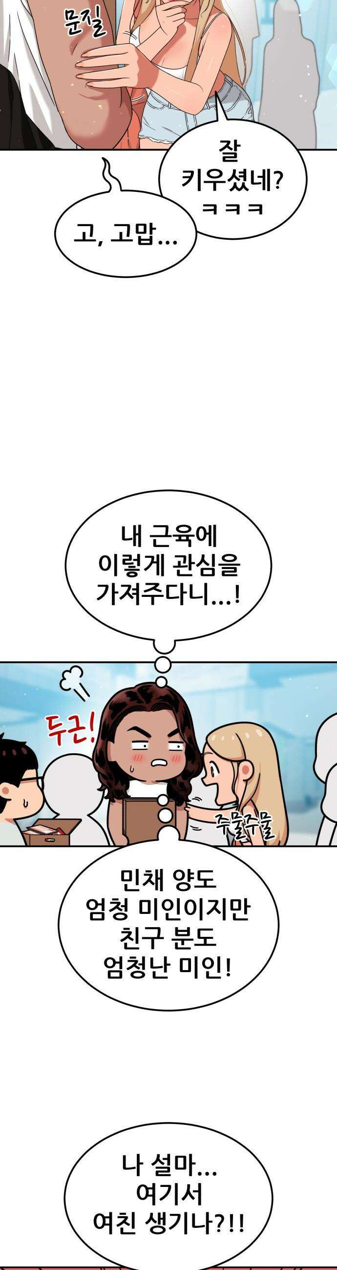 1등급 싸움과외 - 60화． 사랑이 피어오르는 바다 6