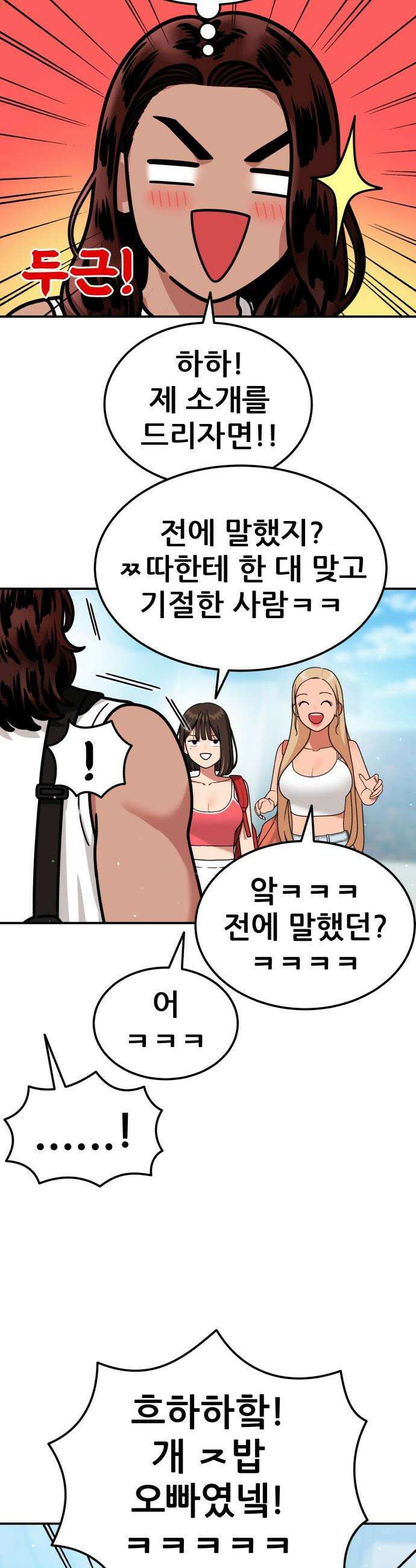 1등급 싸움과외 - 60화． 사랑이 피어오르는 바다 7
