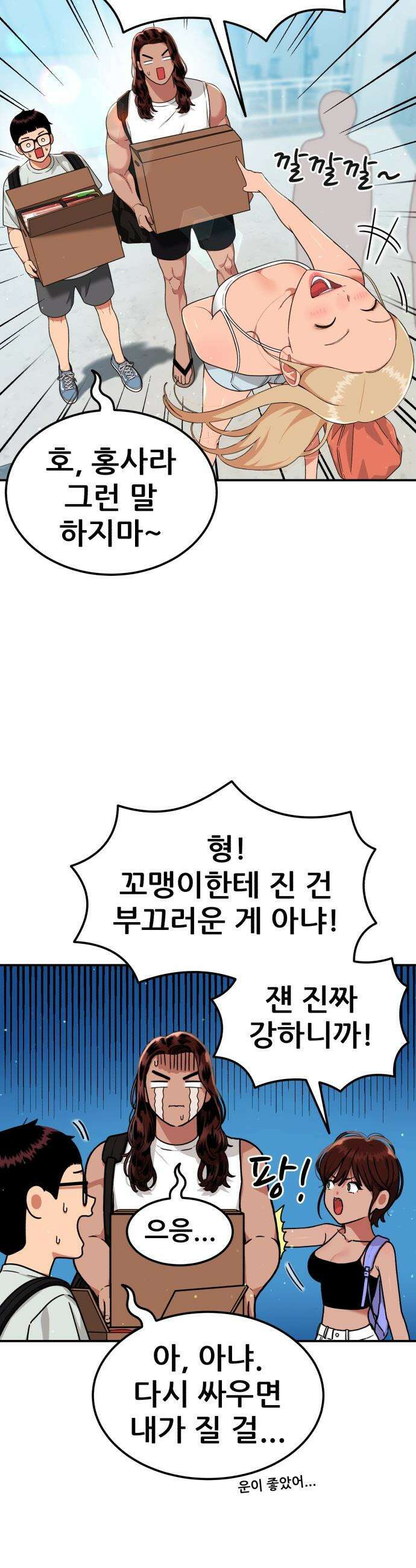 1등급 싸움과외 - 60화． 사랑이 피어오르는 바다 8