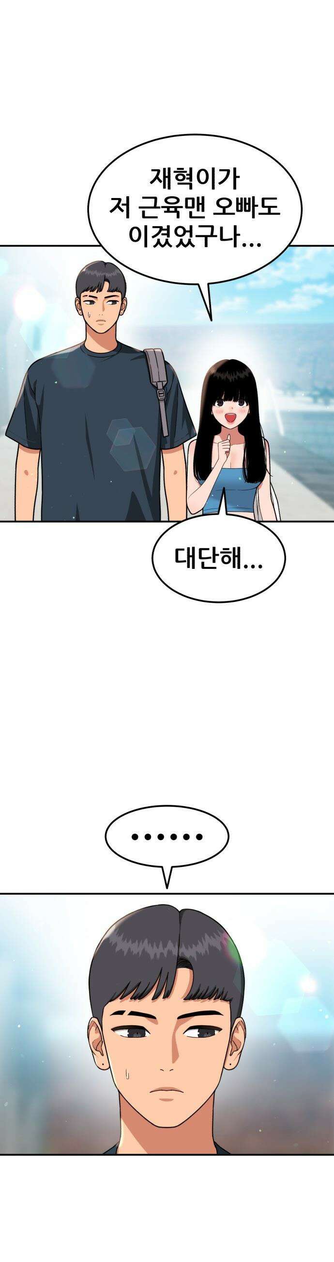 1등급 싸움과외 - 60화． 사랑이 피어오르는 바다 9