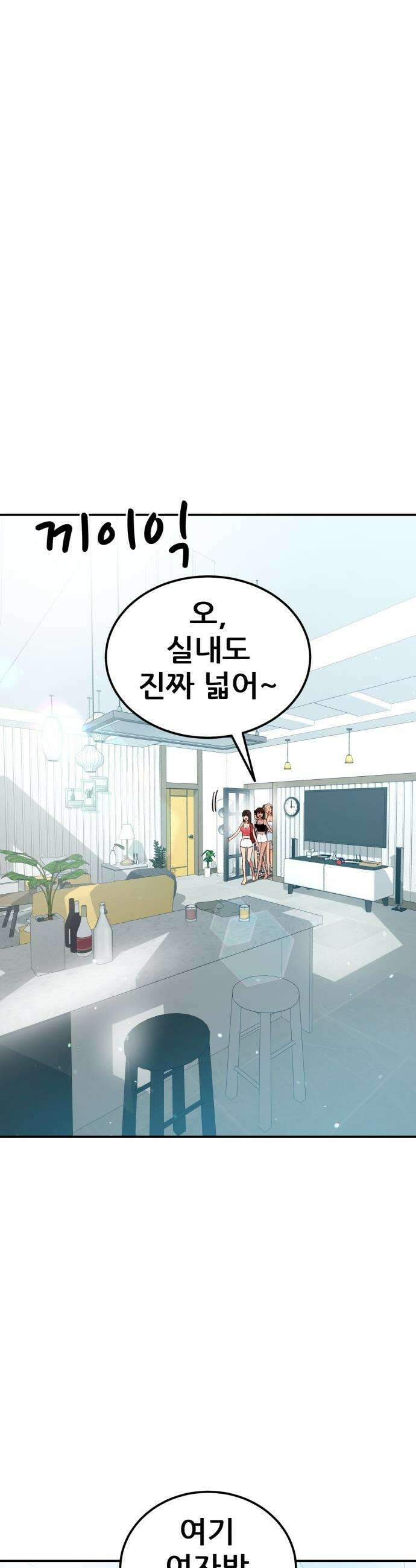 1등급 싸움과외 - 60화． 사랑이 피어오르는 바다 10
