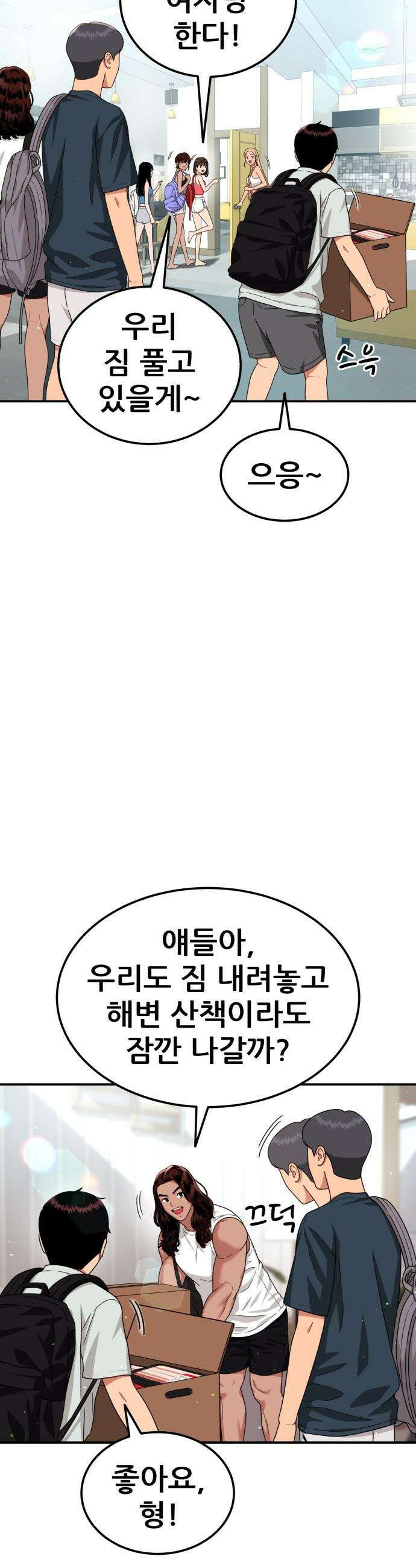1등급 싸움과외 - 60화． 사랑이 피어오르는 바다 11