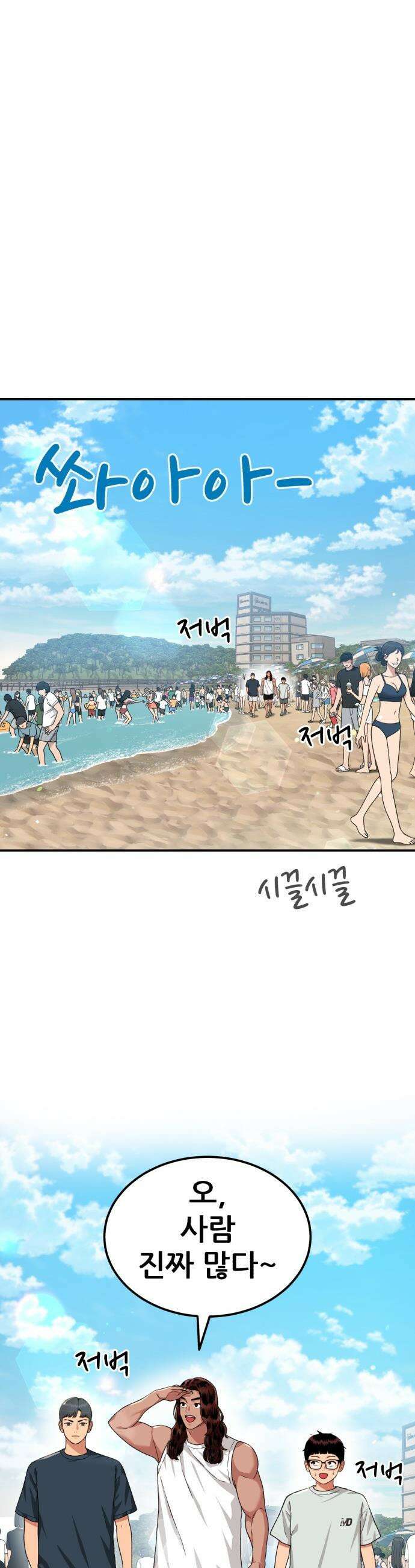 1등급 싸움과외 - 60화． 사랑이 피어오르는 바다 12