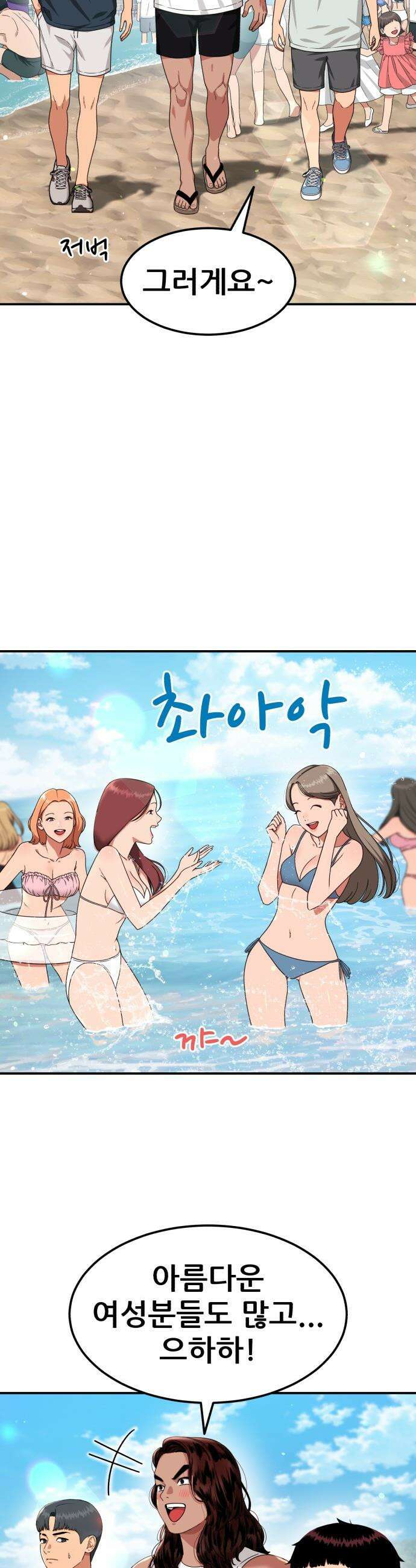 1등급 싸움과외 - 60화． 사랑이 피어오르는 바다 13