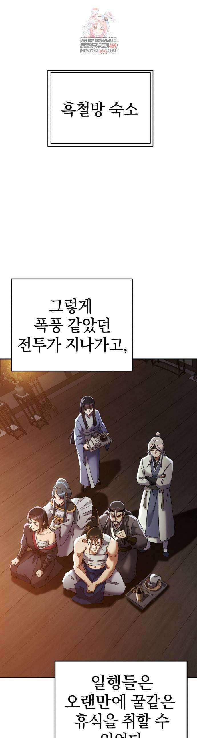 천마는 조용히 살고싶다 61화 1