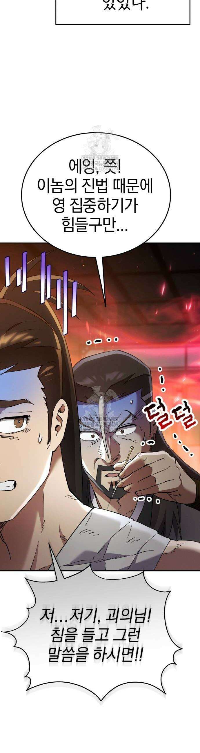 천마는 조용히 살고싶다 61화 2