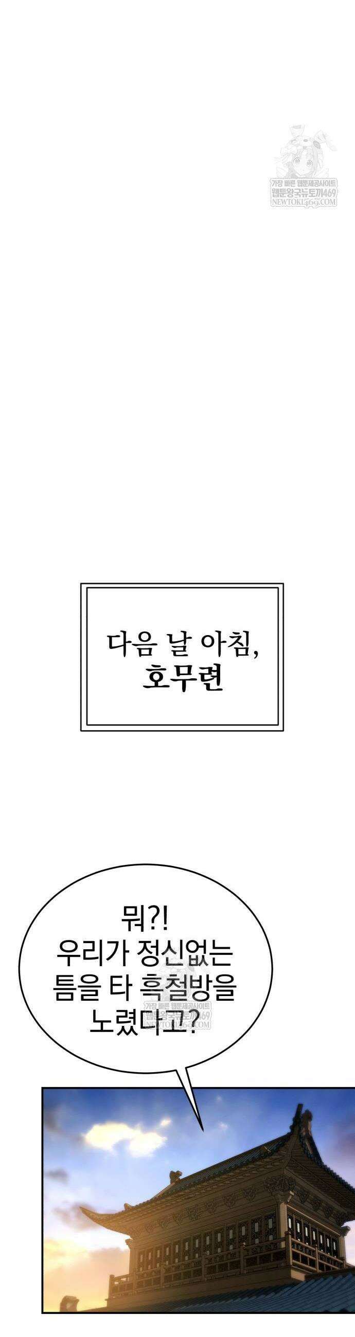 천마는 조용히 살고싶다 61화 4