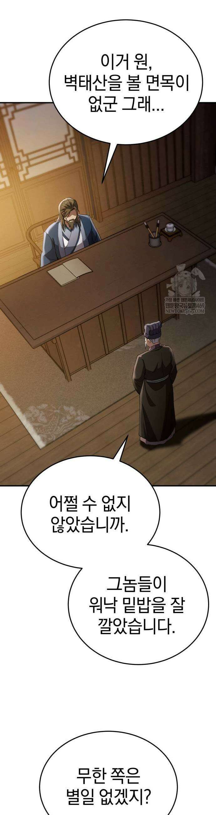 천마는 조용히 살고싶다 61화 5