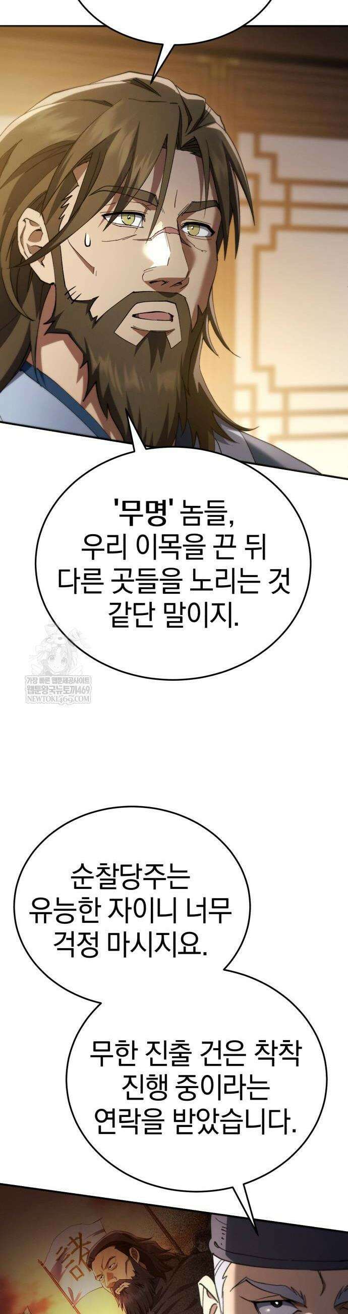 천마는 조용히 살고싶다 61화 6
