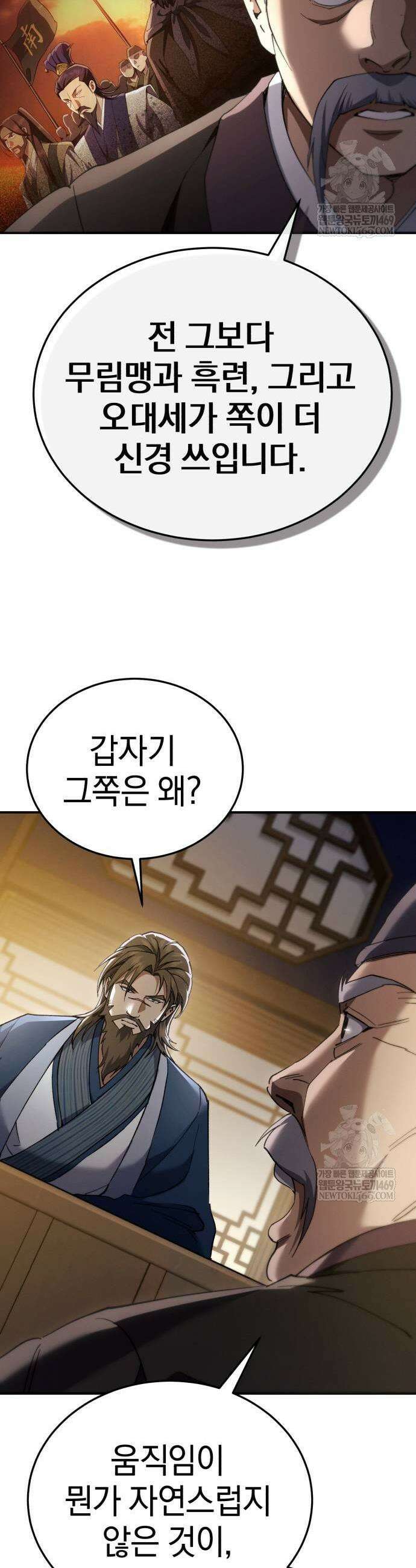 천마는 조용히 살고싶다 61화 7