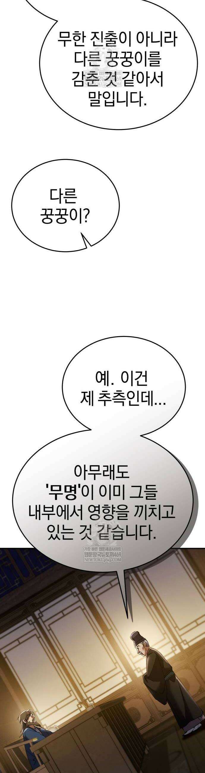 천마는 조용히 살고싶다 61화 8