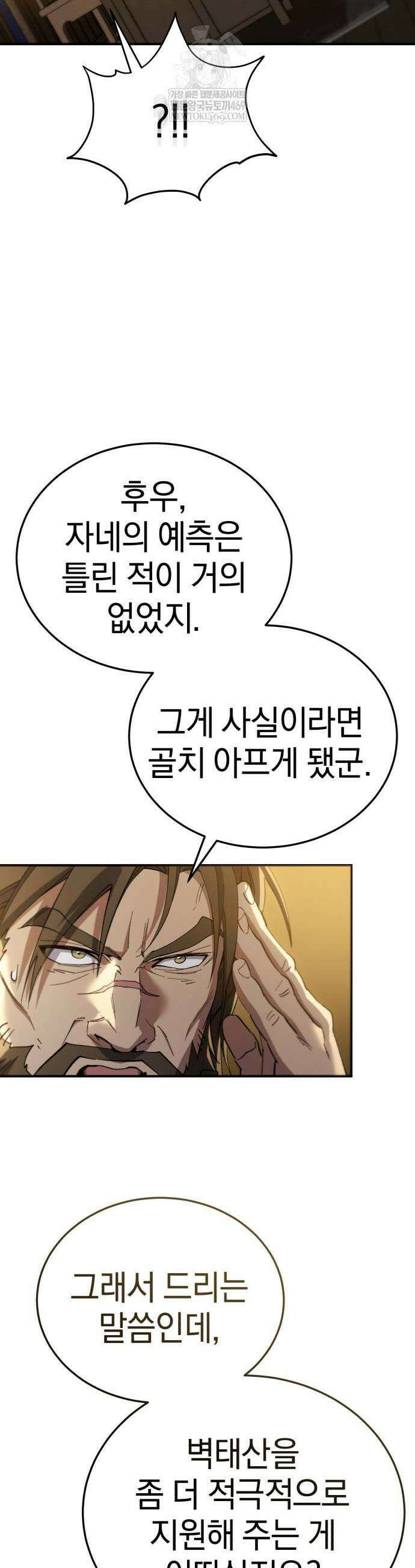 천마는 조용히 살고싶다 61화 9